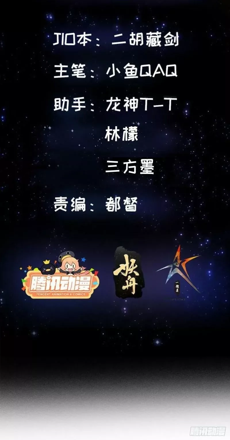 我用闲书成圣人,56话 收他的是我师父！,第2张